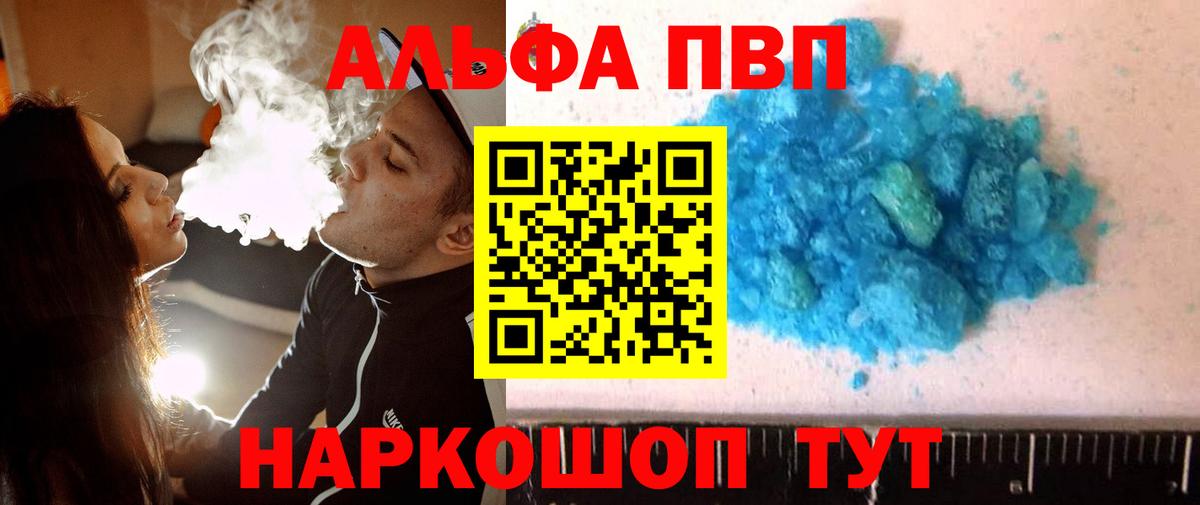 А ПВП VHQ Кропоткин
