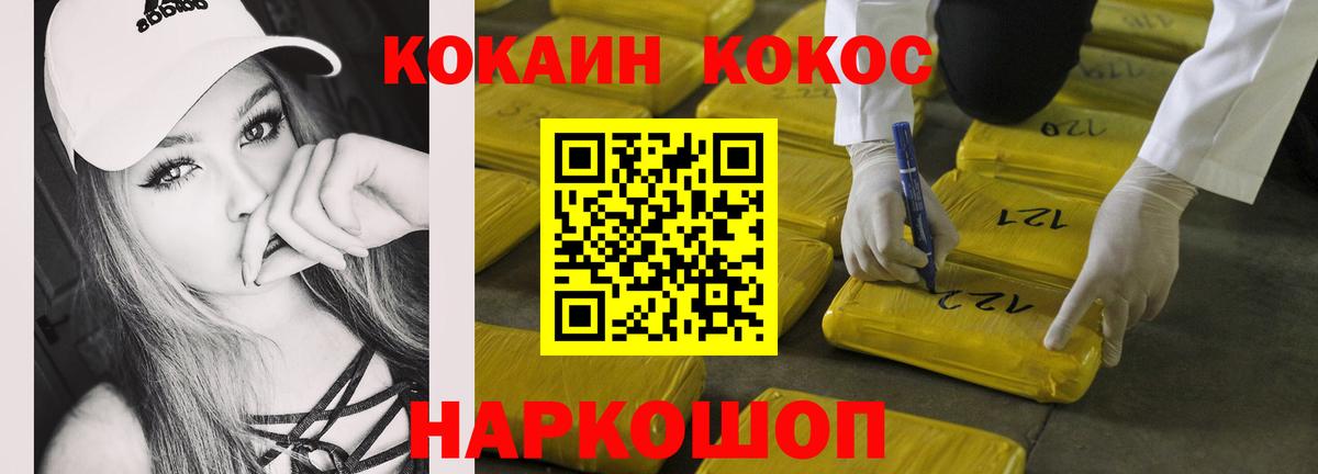 Cocaine 97% Кропоткин