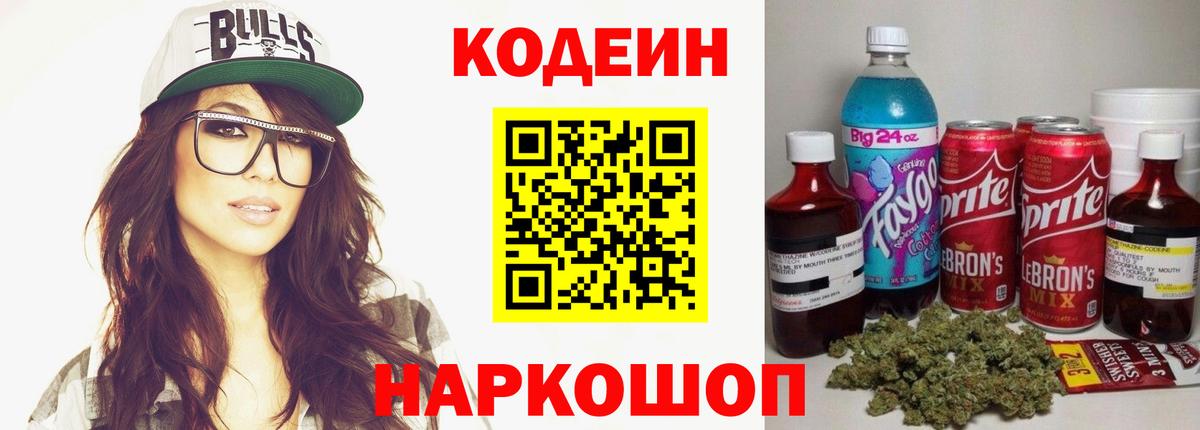 Codein Purple Drank Кропоткин
