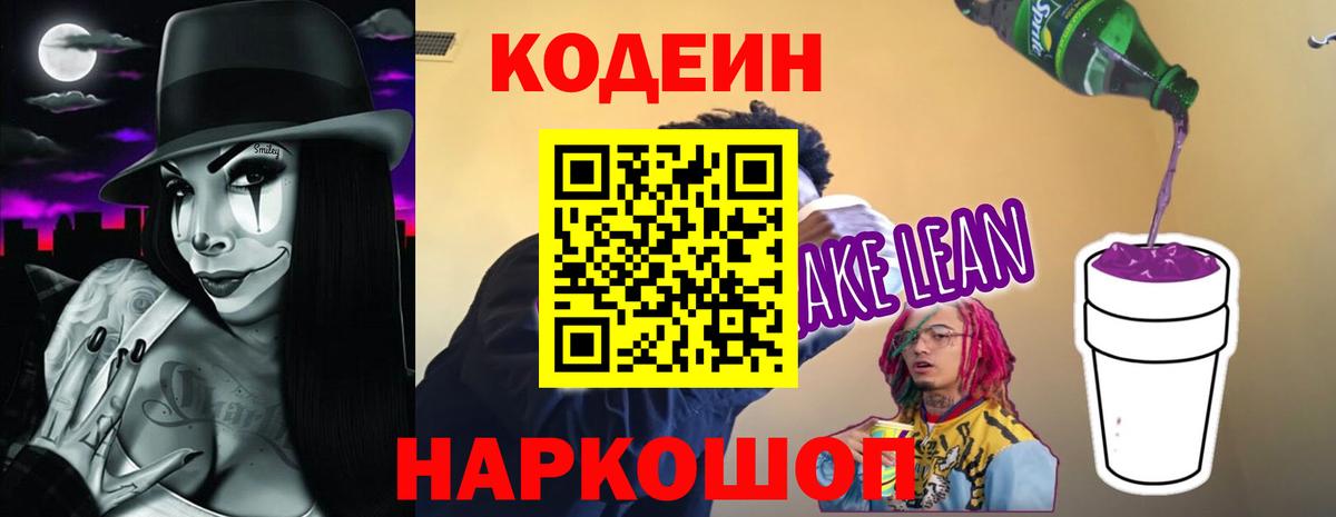 Кодеиновый сироп Lean напиток Lean (лин)  Кодеиновый сироп Lean напиток Lean (лин)  Вход с VPN  Кропоткин 