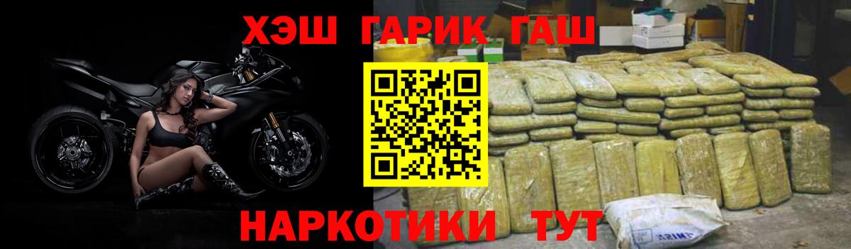 ГАШ хэш Кропоткин