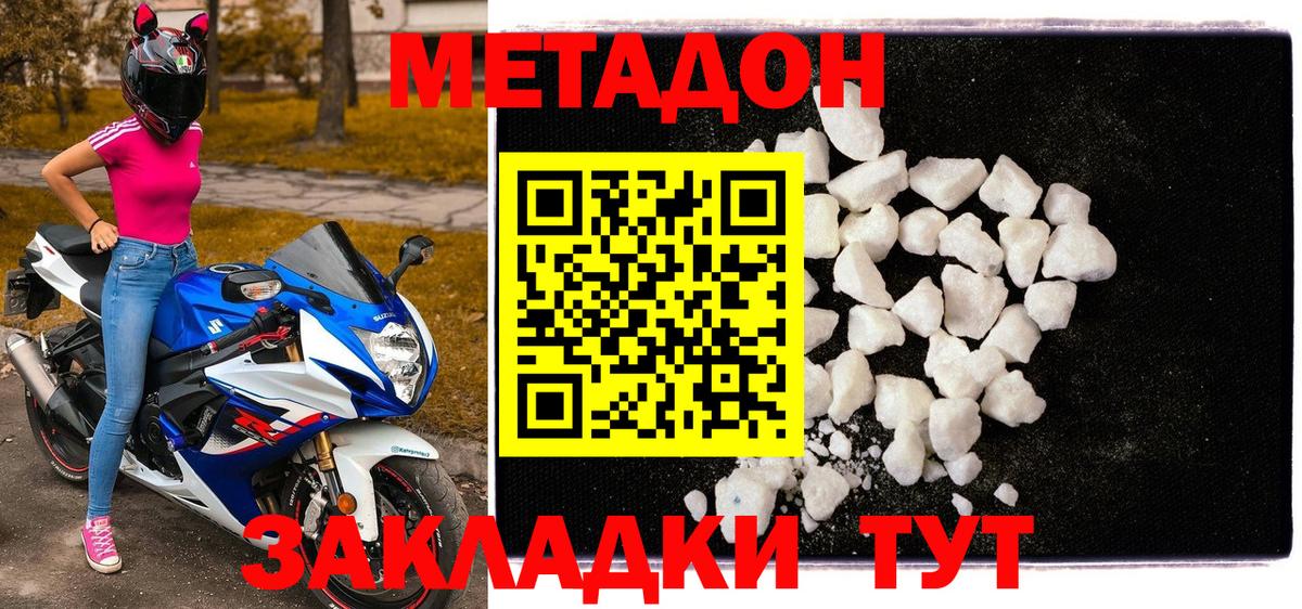 МЕТАДОН кристалл  Метадон VHQ  Кропоткин  Вход с VPN 